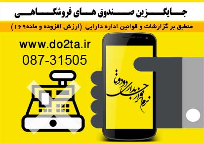 نرم افزار حسابداری دودوتا